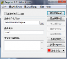RegShot2:迄今为止最令人感动的注册表对比工具 绿化软件工具包